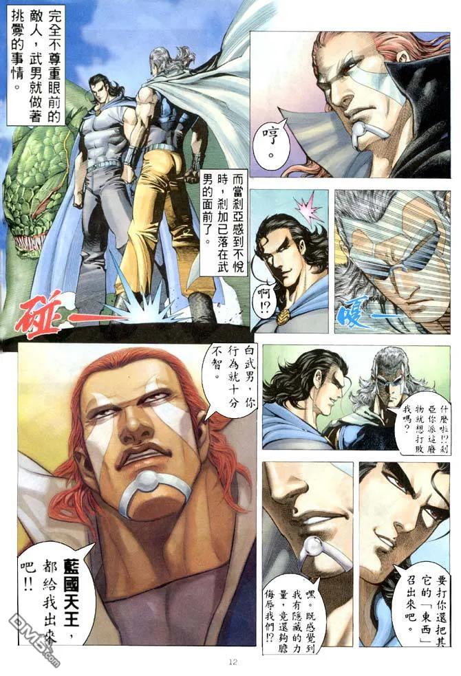《武神》第182卷 第12页