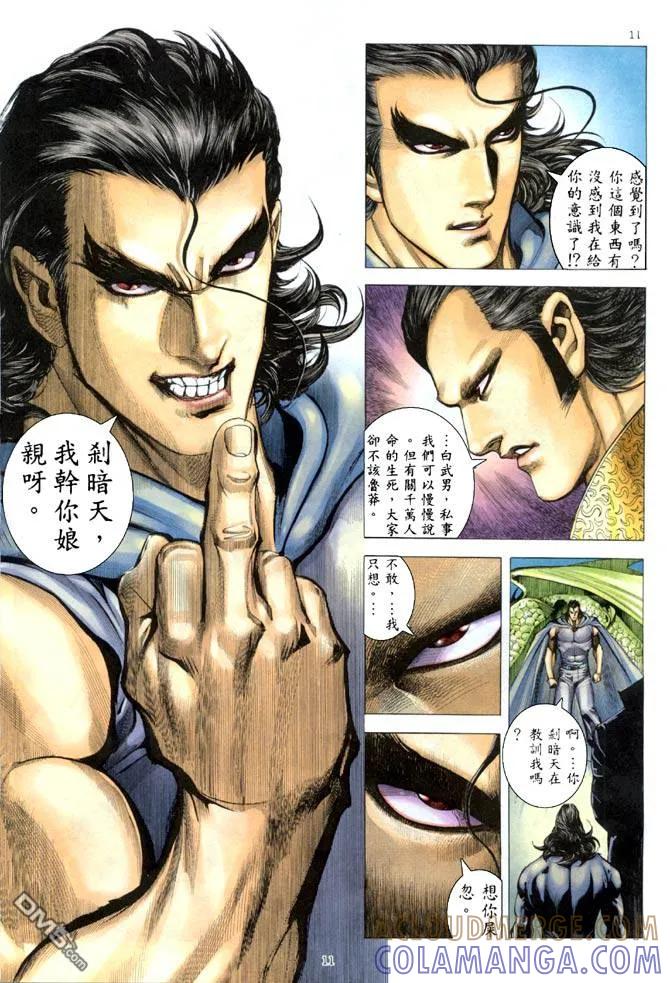 《武神》第182卷 第11页