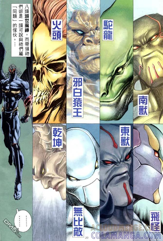 《武神》第182卷 第19页
