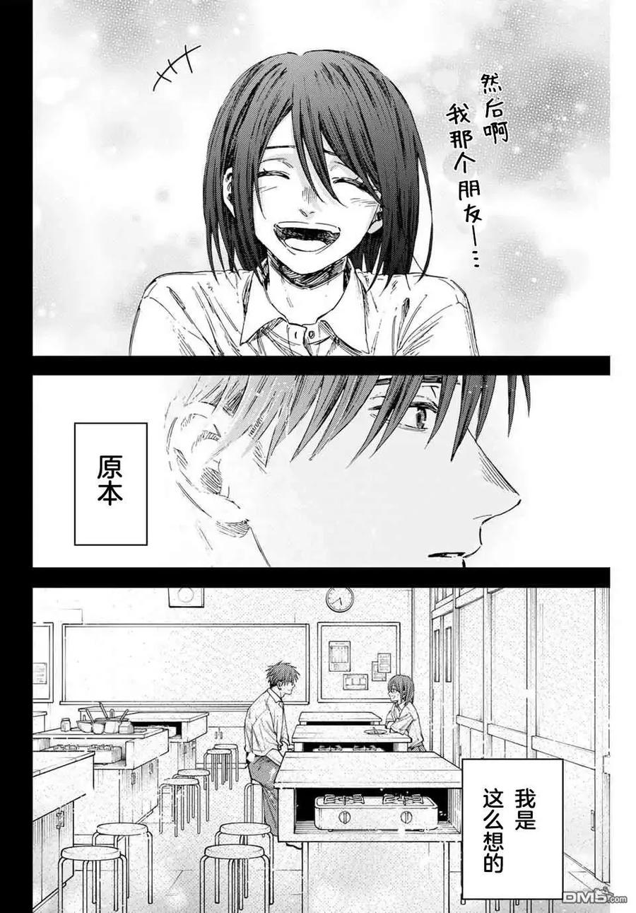 《花薰凛然》第155话 第18页