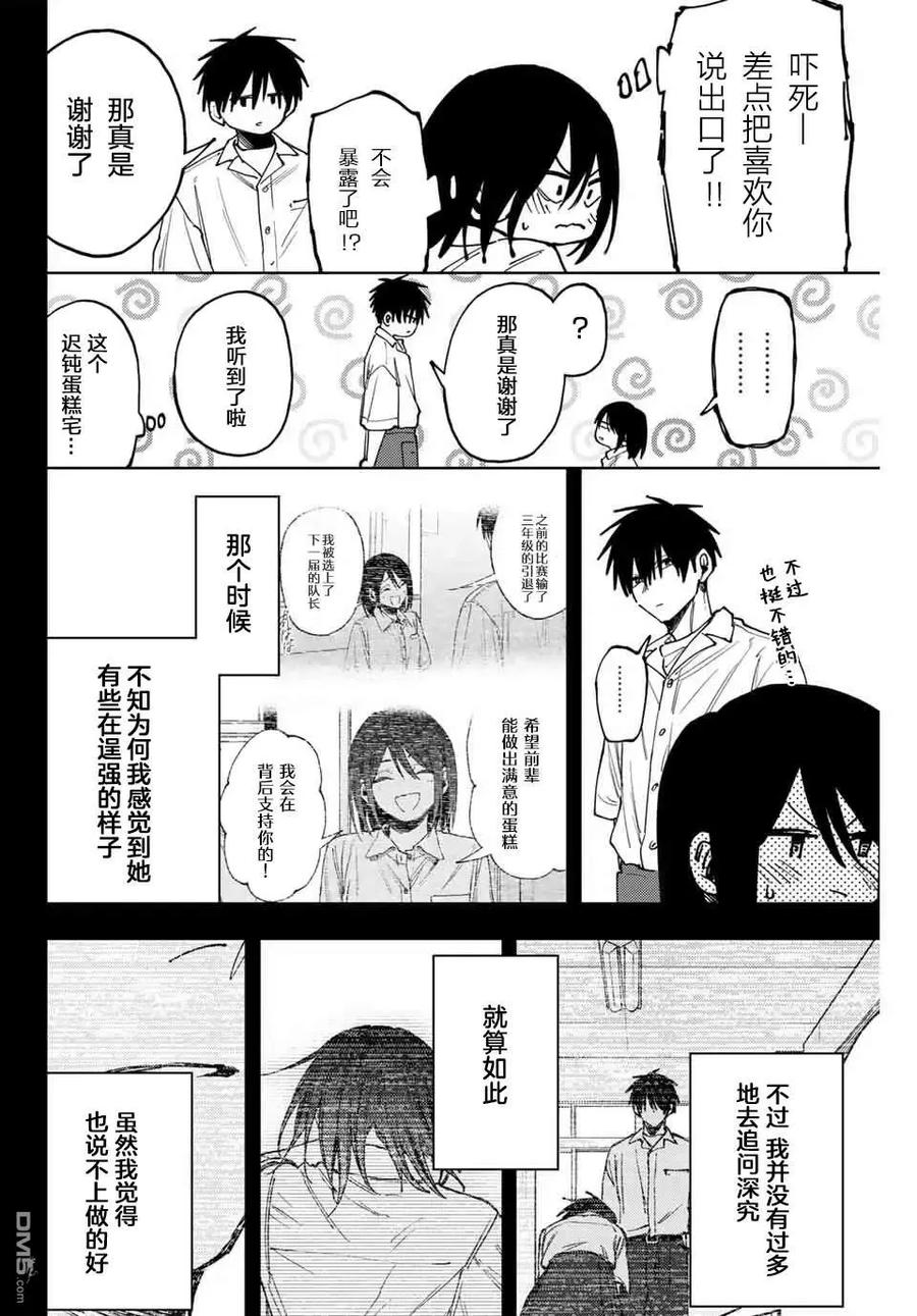 《花薰凛然》第155话 第12页