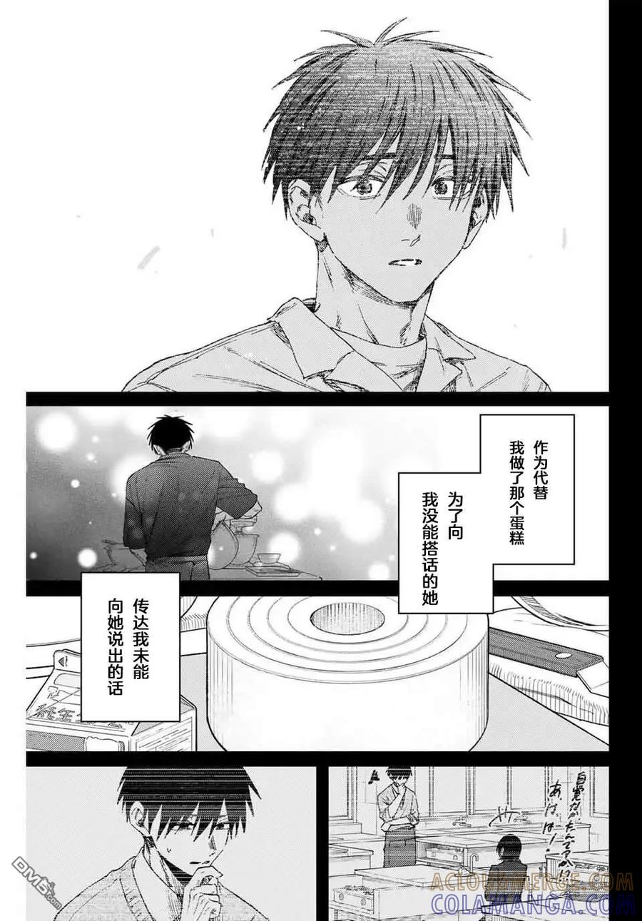 《花薰凛然》第155话 第13页