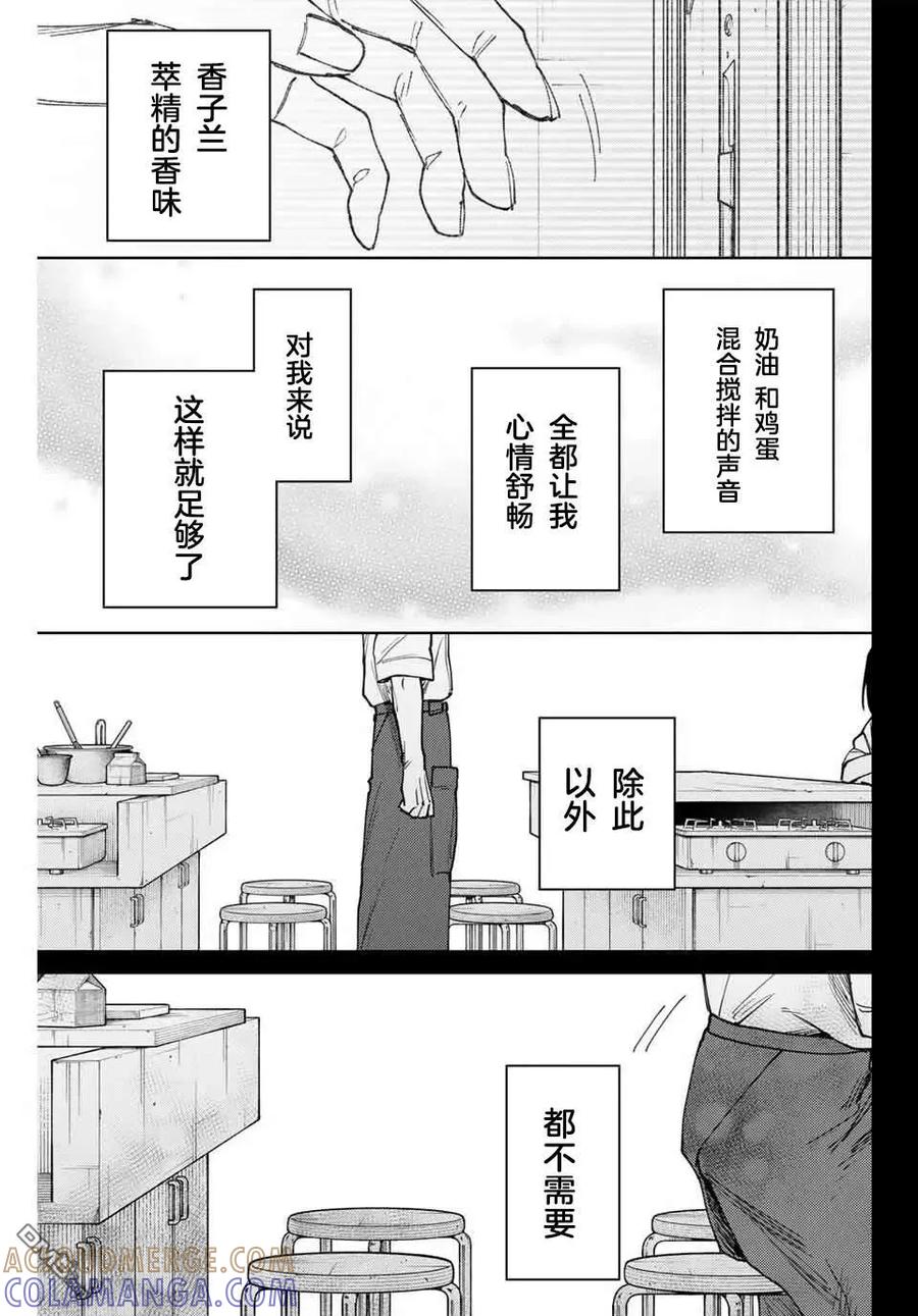 《花薰凛然》第155话 第17页