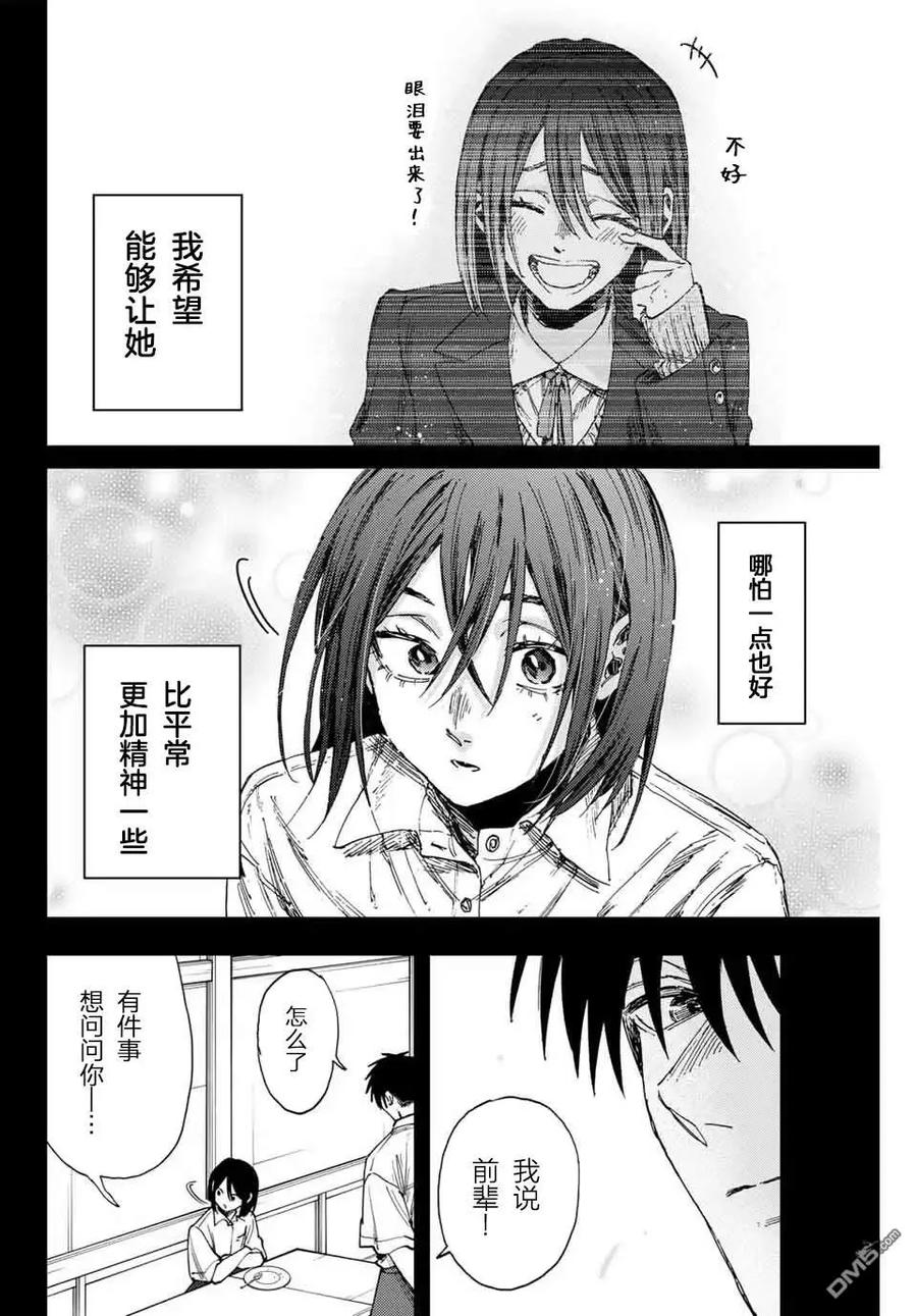 《花薰凛然》第155话 第14页
