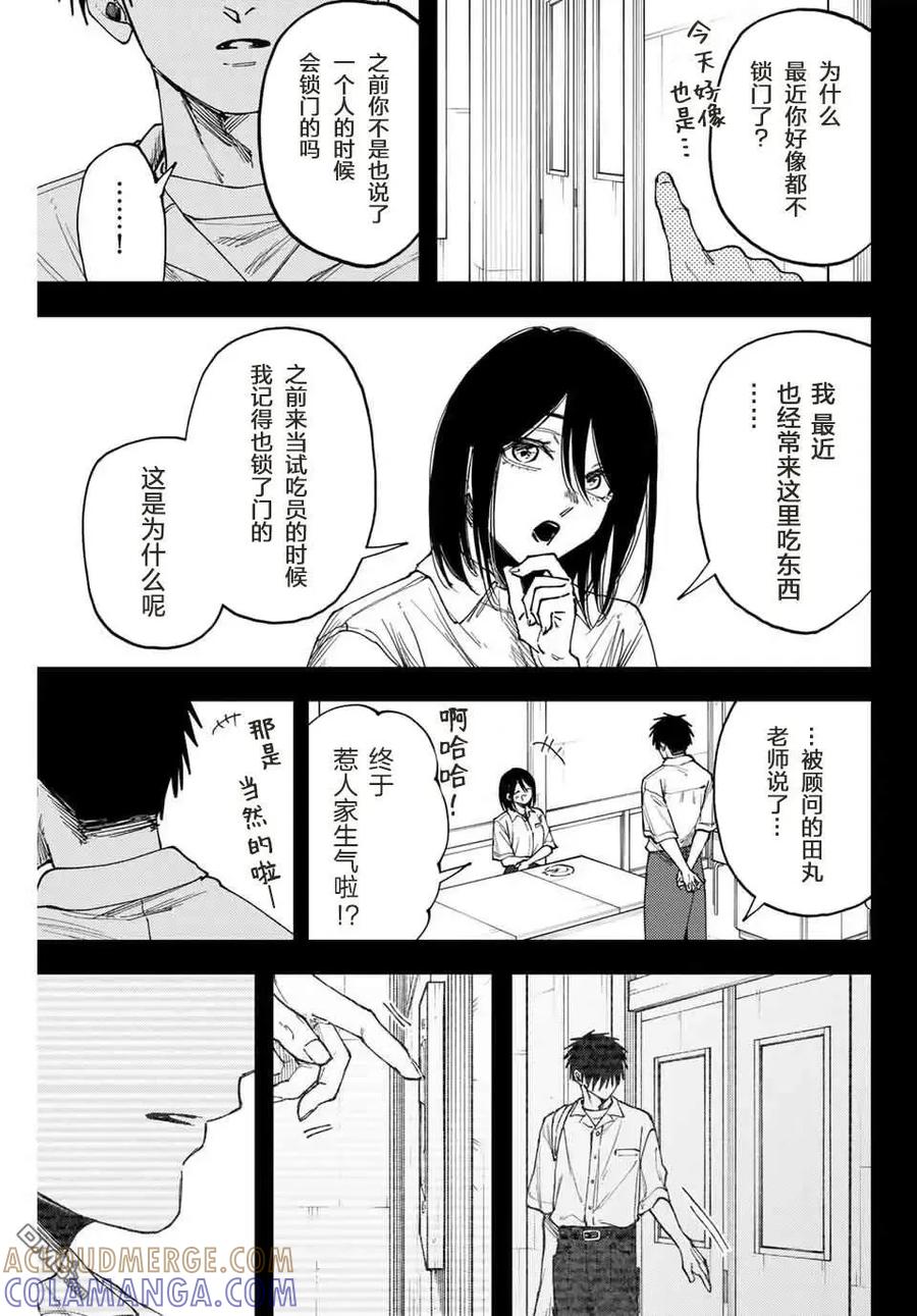 《花薰凛然》第155话 第15页