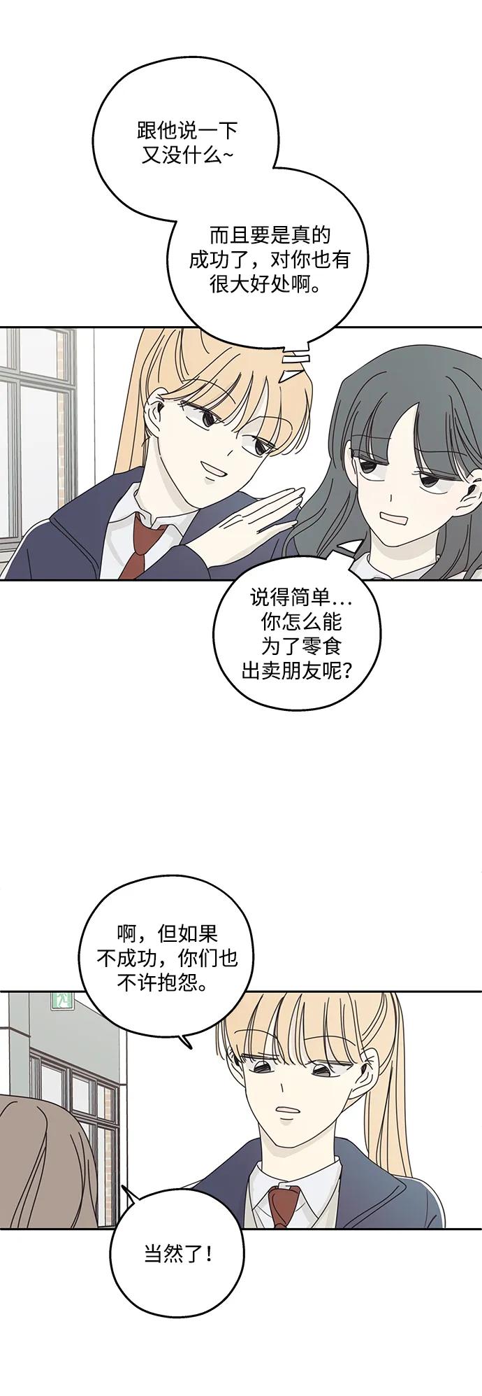 暗号是002! - 第16话 - 第39张图