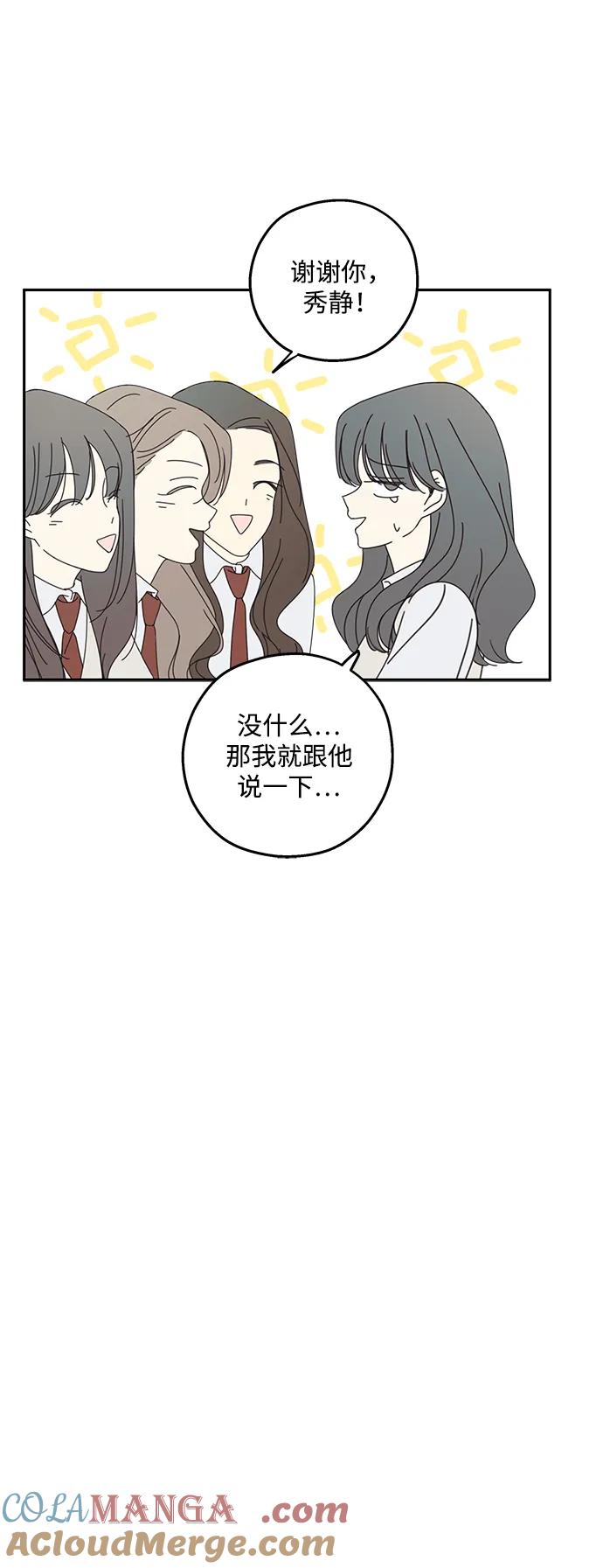 暗号是002! - 第16话 - 第40张图