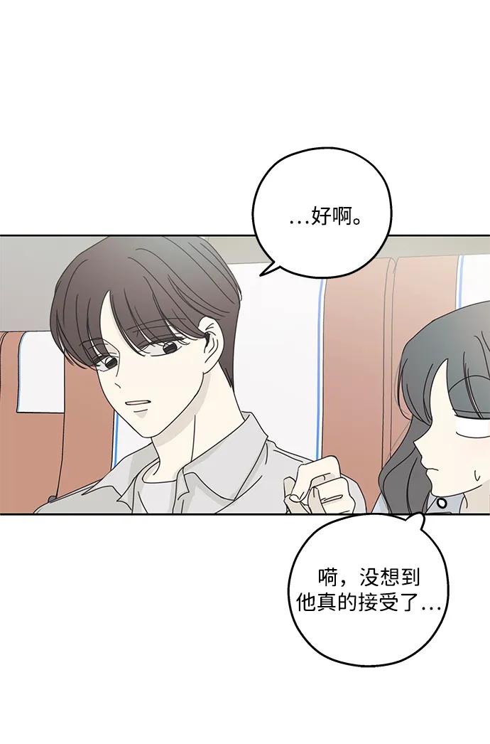 暗号是002! - 第16话 - 第50张图