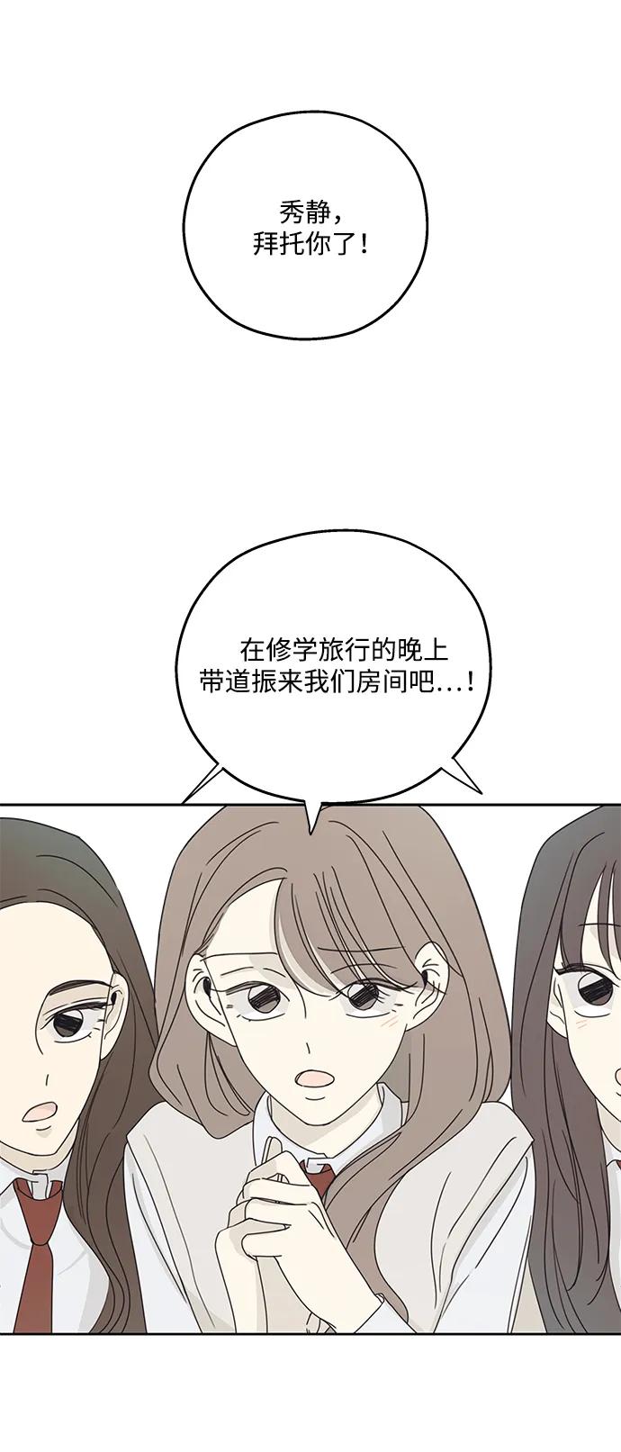 暗号是002! - 第16话 - 第27张图