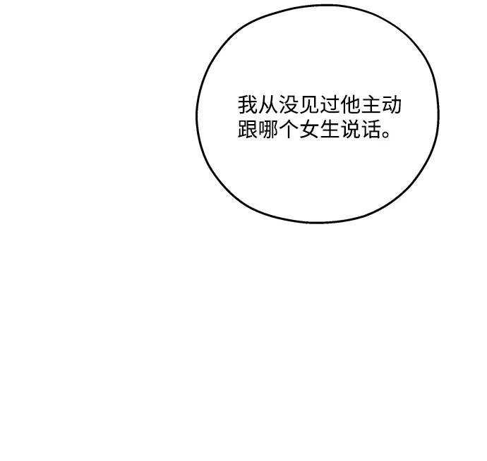 暗号是002! - 第16话 - 第30张图