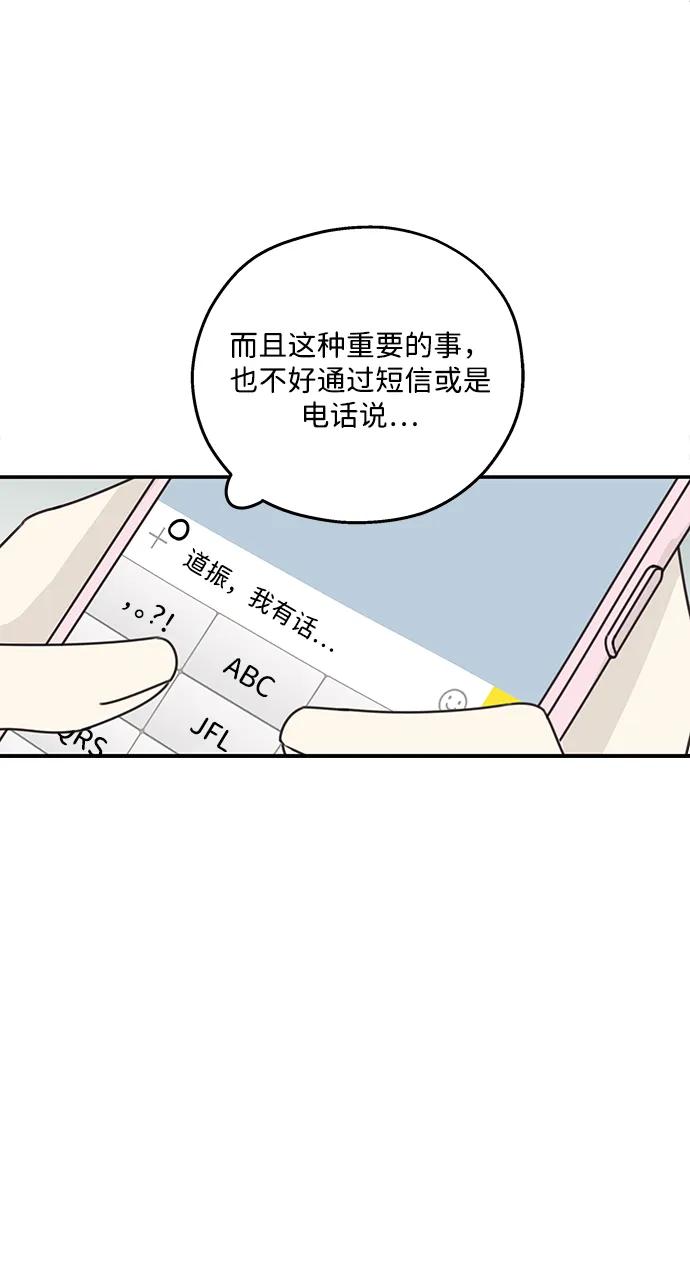 暗号是002! - 第16话 - 第12张图