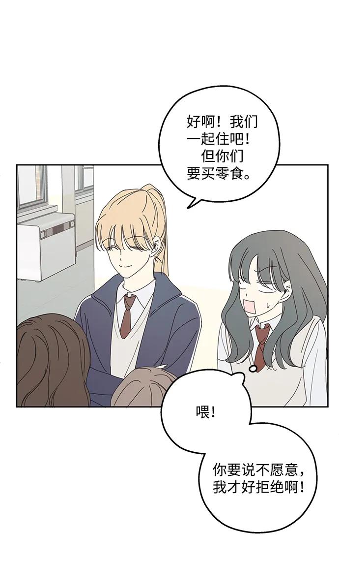 暗号是002! - 第16话 - 第38张图