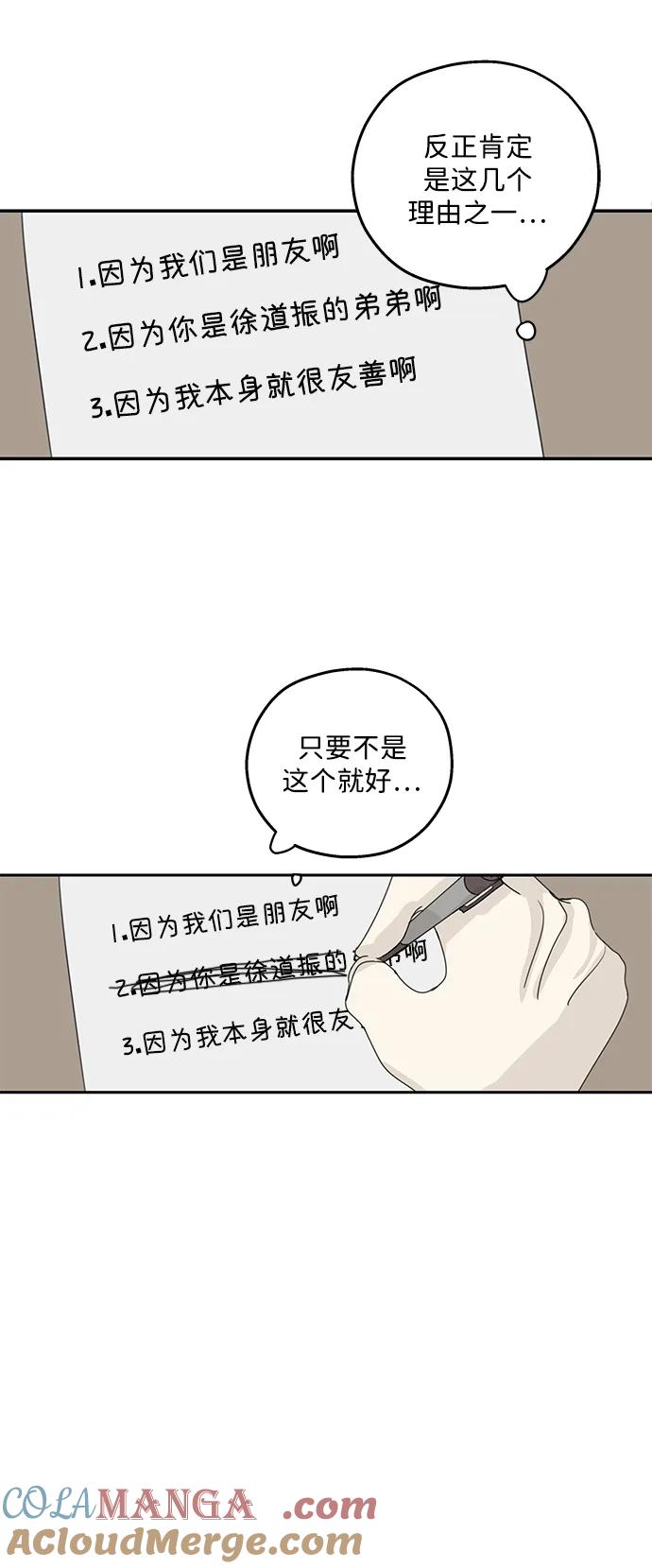 暗号是002! - 第17话 - 第61张图