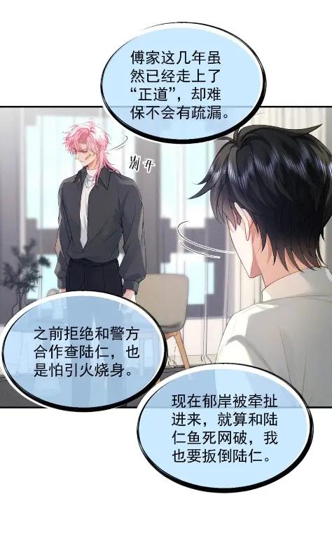 《被病态弟弟肆意索要后》024 差一点就失去哥哥了 第34页