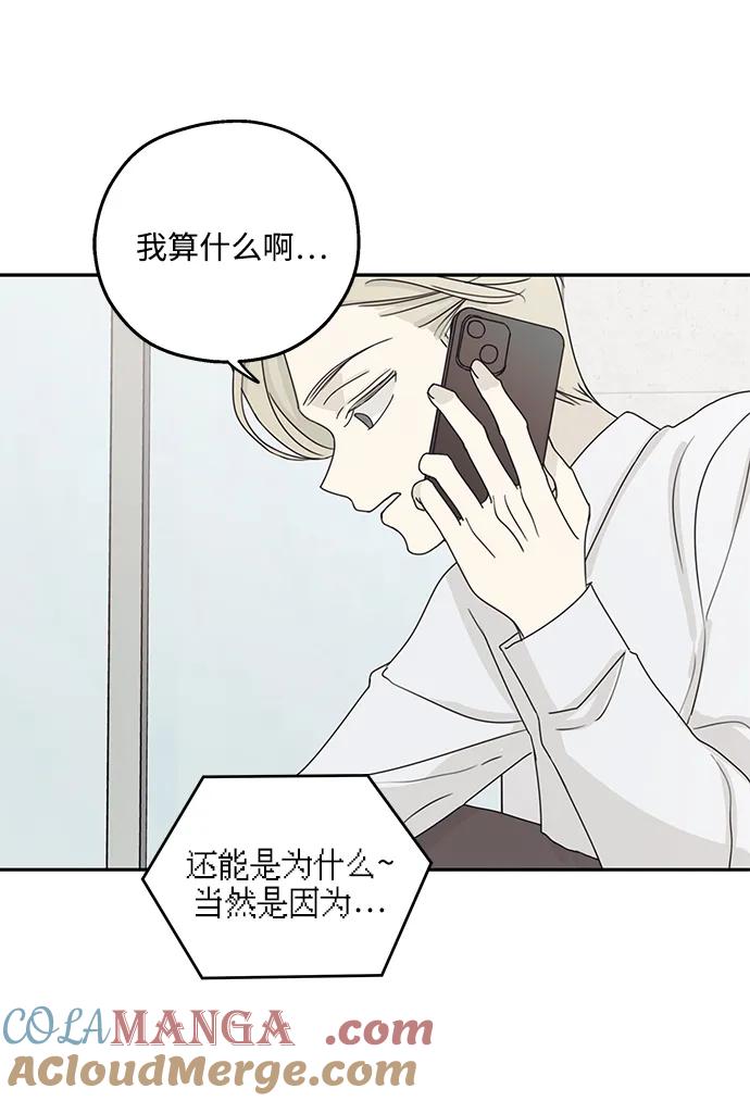 暗号是002! - 第17话 - 第55张图