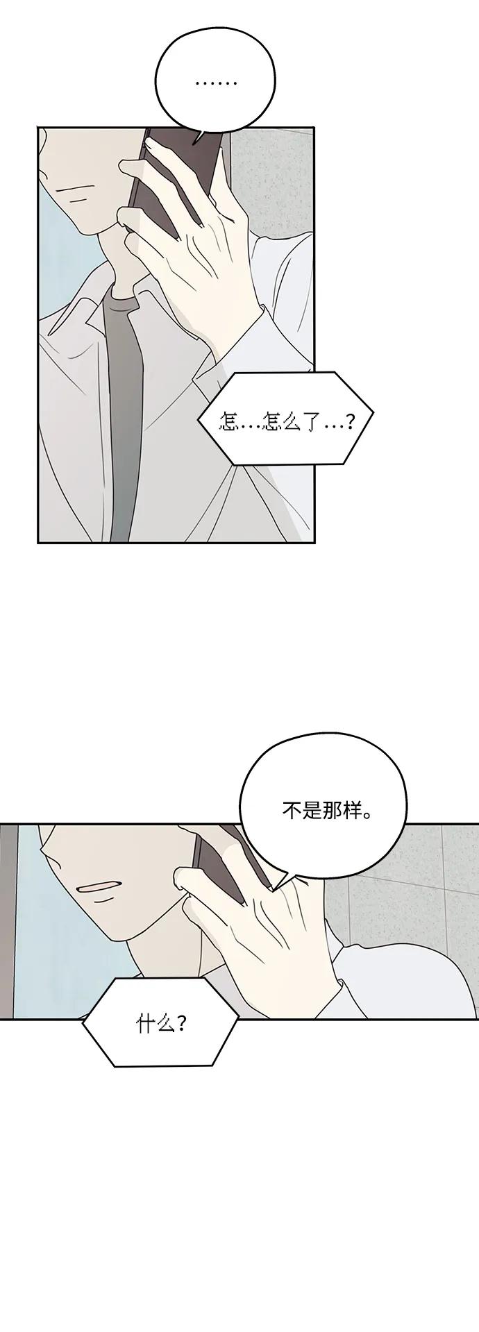 暗号是002! - 第17话 - 第45张图