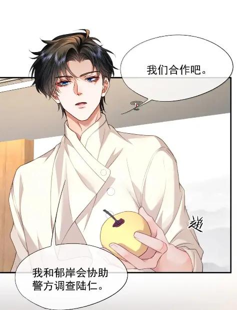 《被病态弟弟肆意索要后》024 差一点就失去哥哥了 第32页
