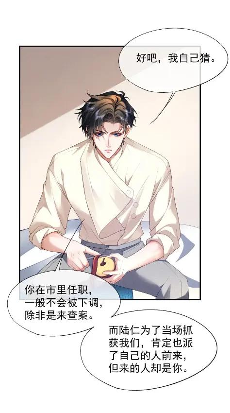 《被病态弟弟肆意索要后》024 差一点就失去哥哥了 第30页