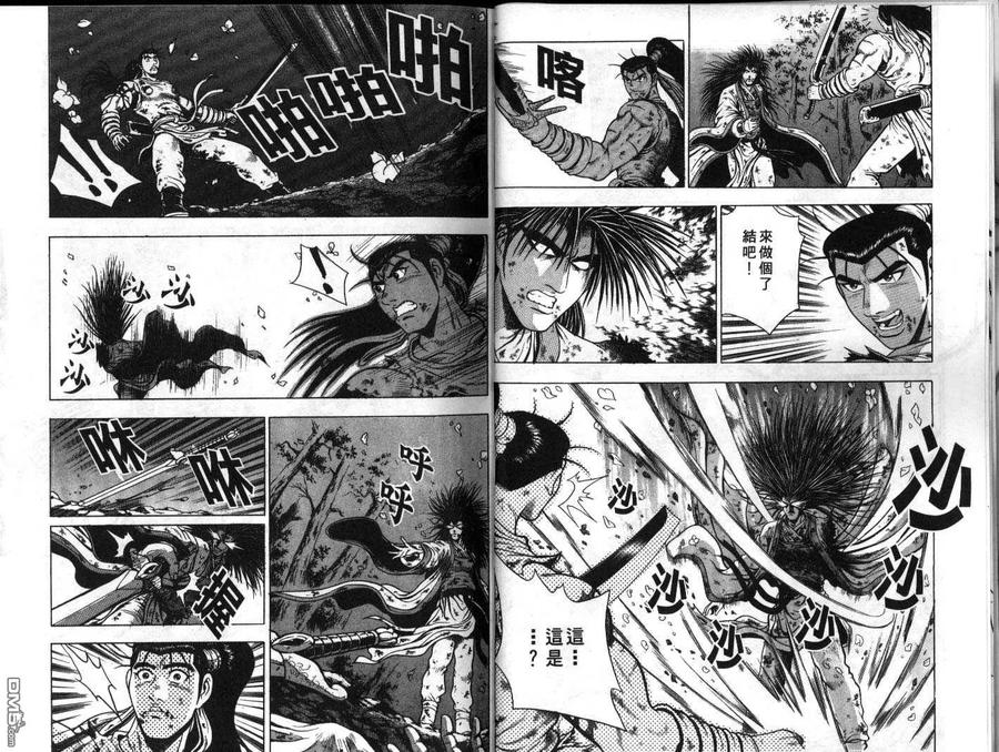 《热血江湖》第17卷 第5页