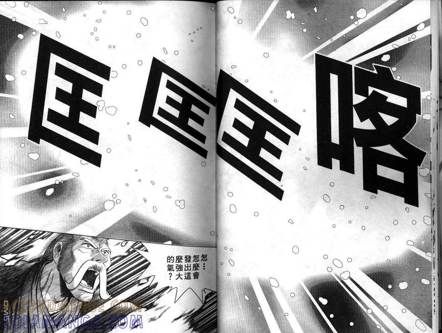 《热血江湖》第17卷 第10页