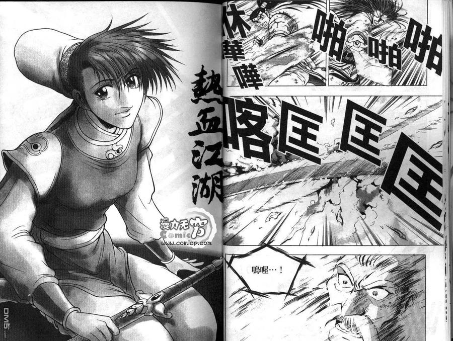 《热血江湖》第17卷 第9页