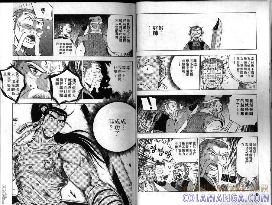 《热血江湖》第17卷 第4页