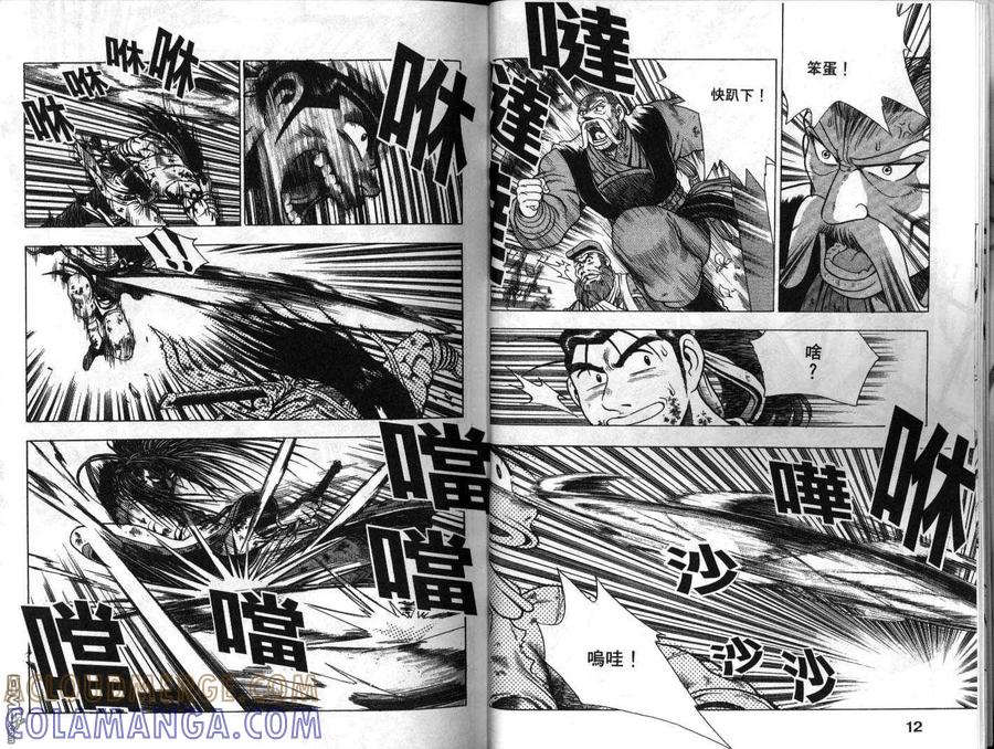 《热血江湖》第17卷 第7页