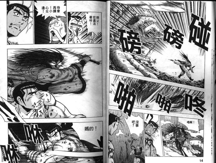 《热血江湖》第17卷 第8页