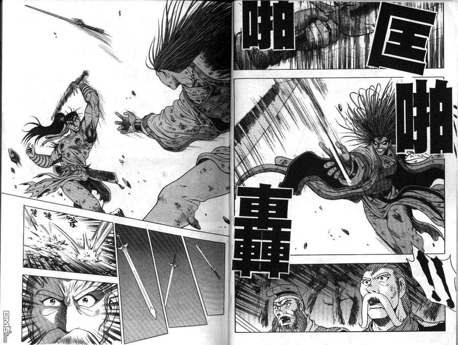 《热血江湖》第17卷 第3页