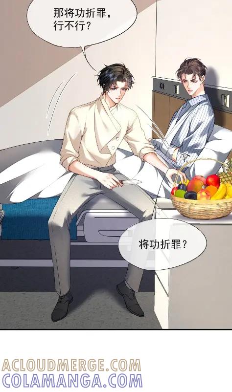 《被病态弟弟肆意索要后》024 差一点就失去哥哥了 第27页