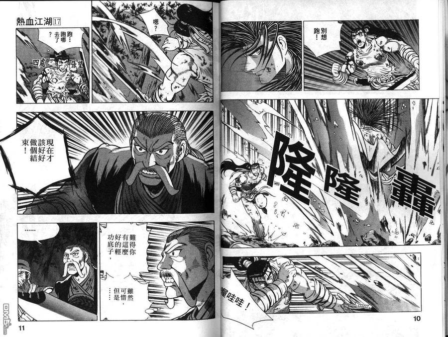 《热血江湖》第17卷 第6页