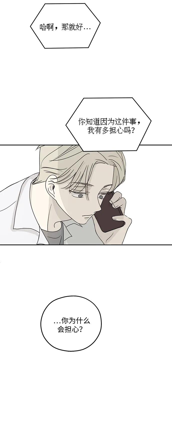 暗号是002! - 第17话 - 第54张图