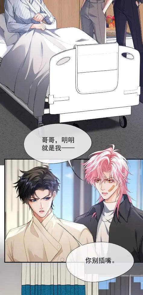 《被病态弟弟肆意索要后》024 差一点就失去哥哥了 第24页