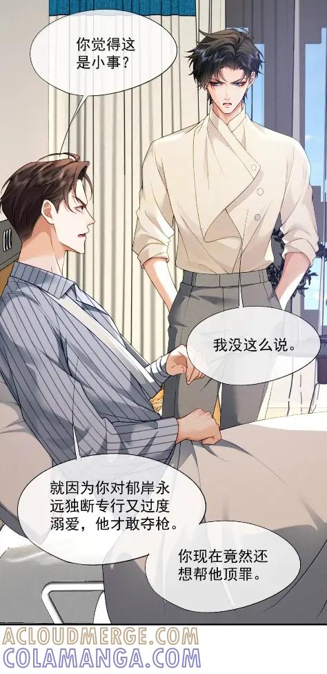 《被病态弟弟肆意索要后》024 差一点就失去哥哥了 第25页