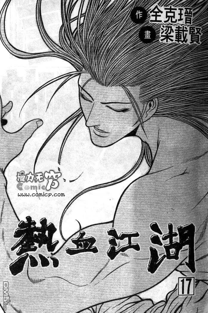 《热血江湖》第17卷 第2页
