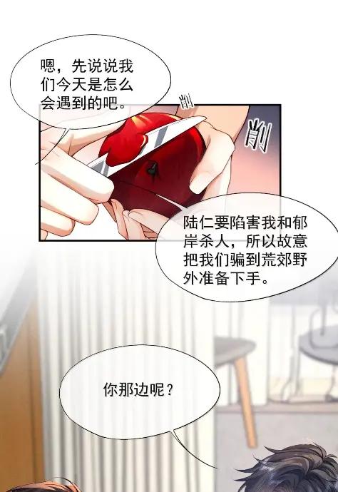 《被病态弟弟肆意索要后》024 差一点就失去哥哥了 第28页