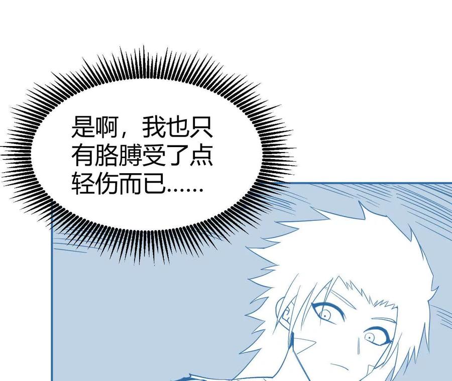 《仙王狩猎法则（黑白漫）》绝境 第90页