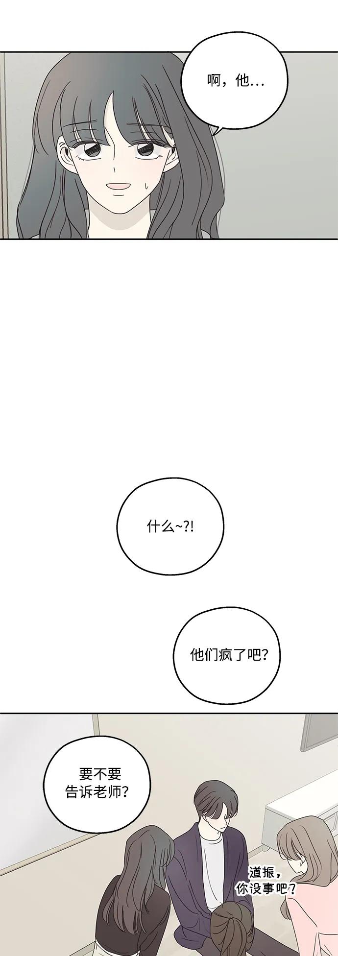 暗号是002! - 第18话 - 第41张图