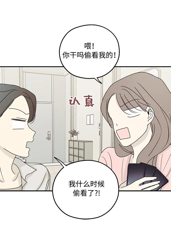 暗号是002! - 第18话 - 第48张图