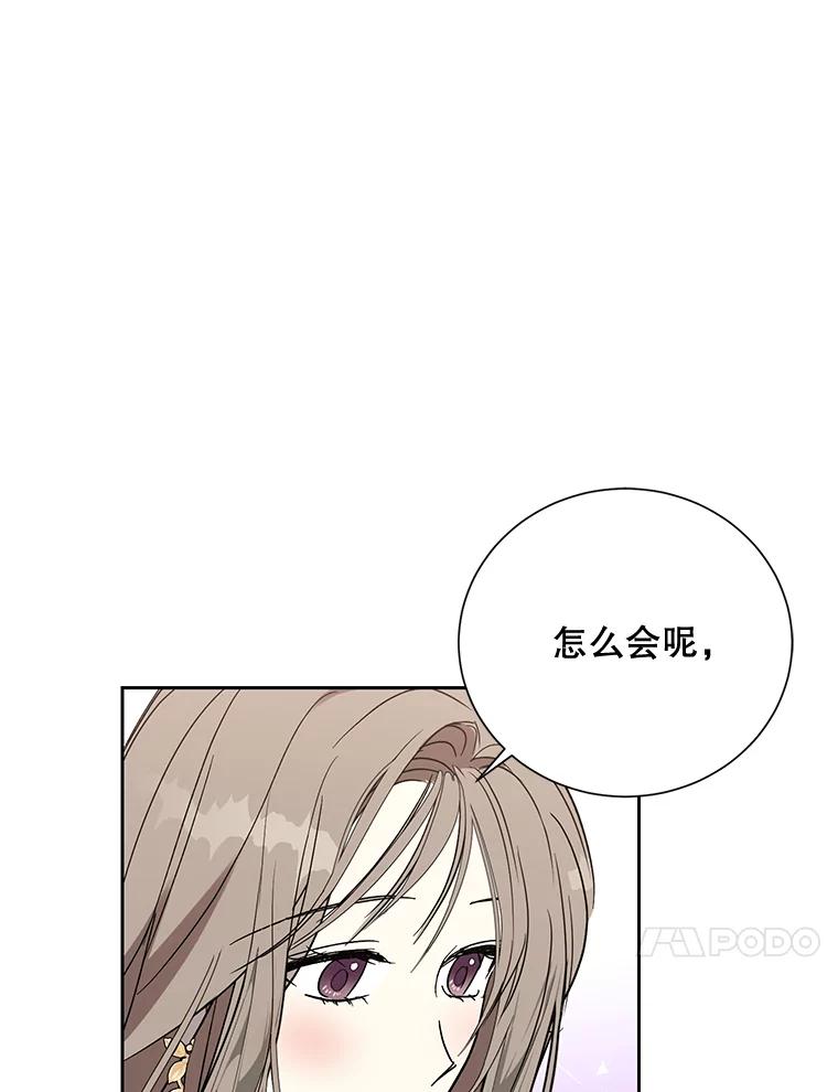 《热恋教学》17.正面交锋 第21页