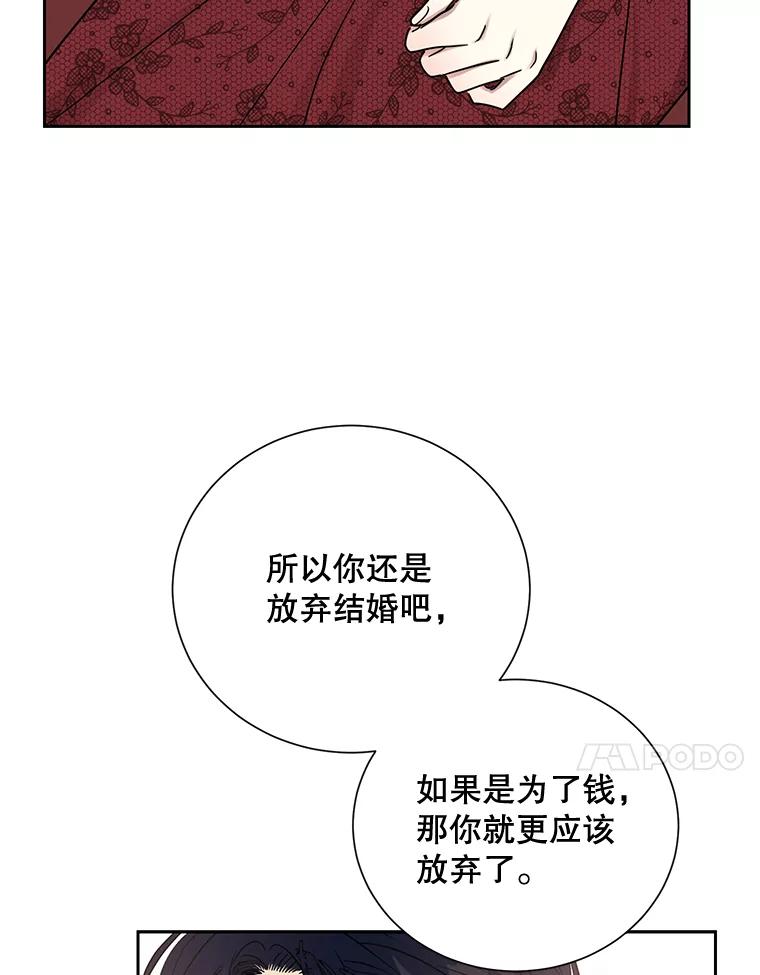 《热恋教学》17.正面交锋 第74页