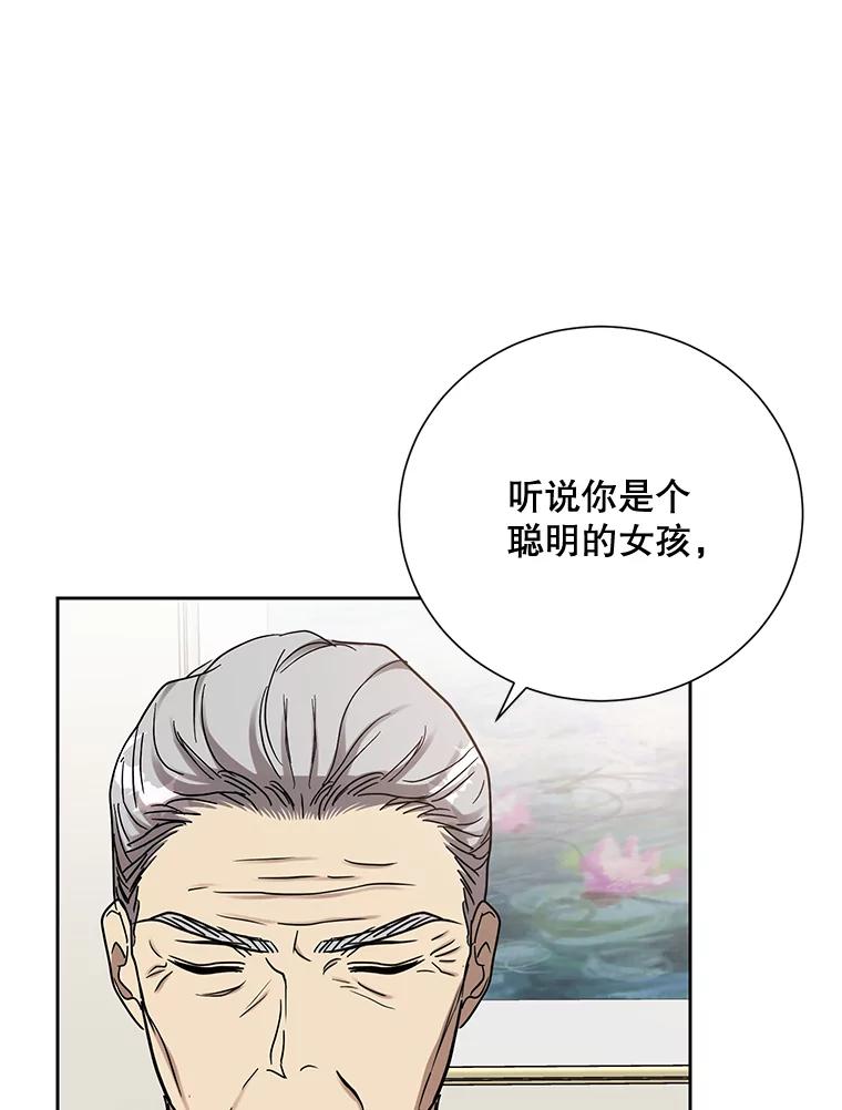 《热恋教学》17.正面交锋 第77页