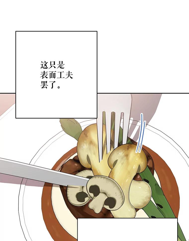 《热恋教学》17.正面交锋 第60页
