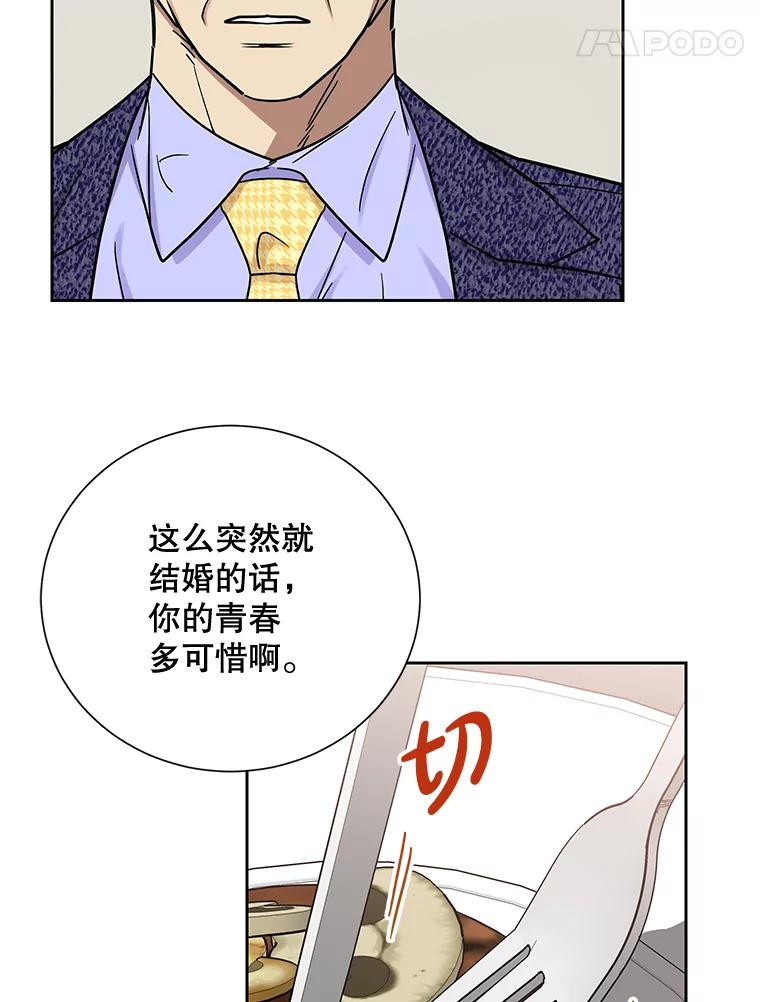 《热恋教学》17.正面交锋 第78页