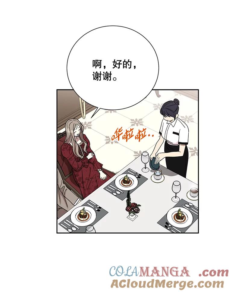 《热恋教学》17.正面交锋 第55页