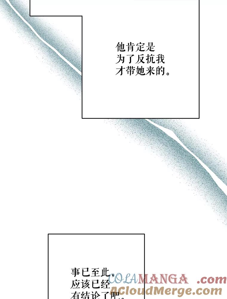 《热恋教学》17.正面交锋 第82页