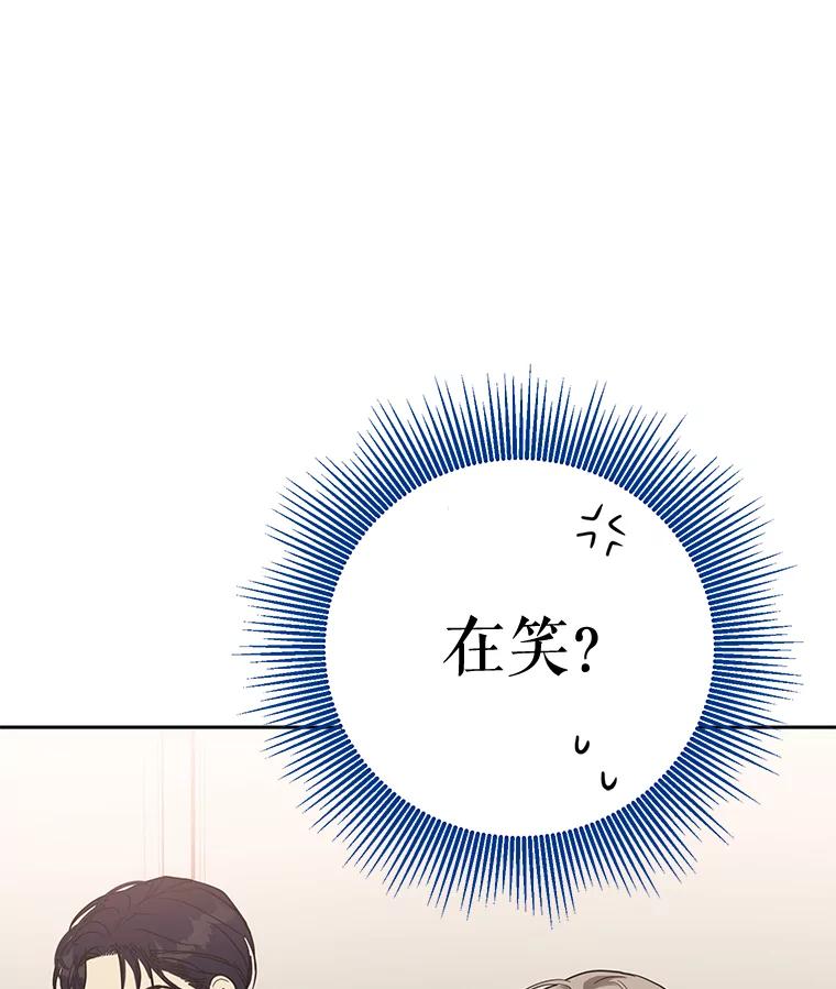 《热恋教学》17.正面交锋 第90页