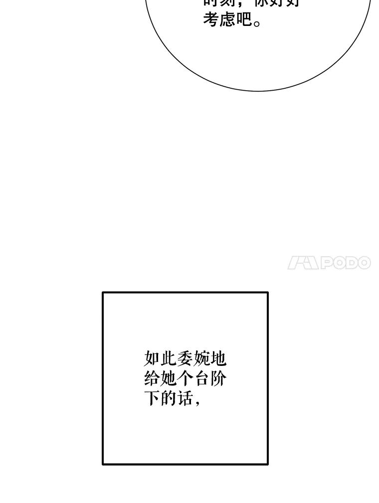 《热恋教学》17.正面交锋 第84页