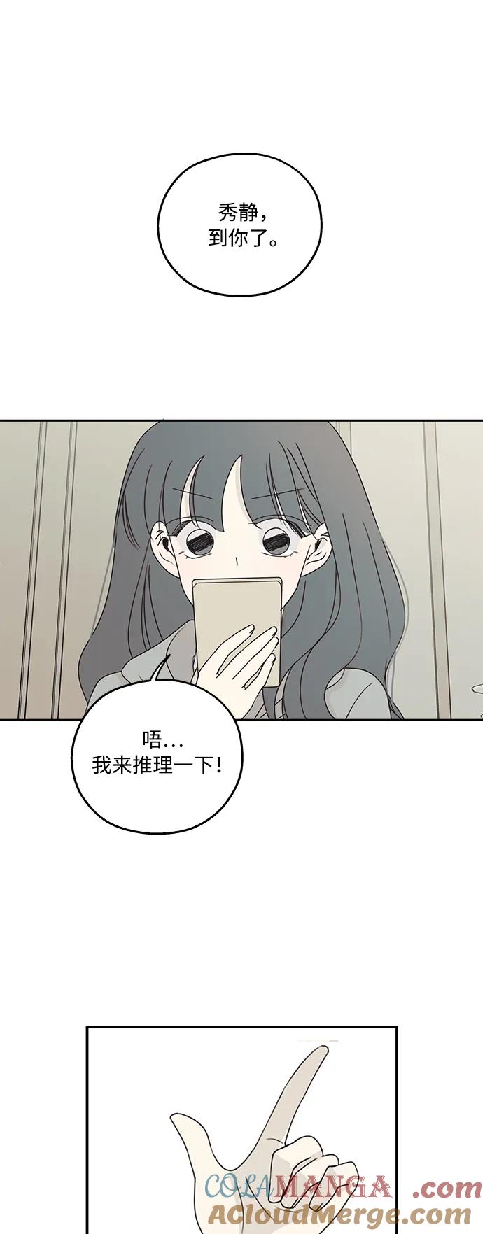 暗号是002! - 第18话 - 第49张图