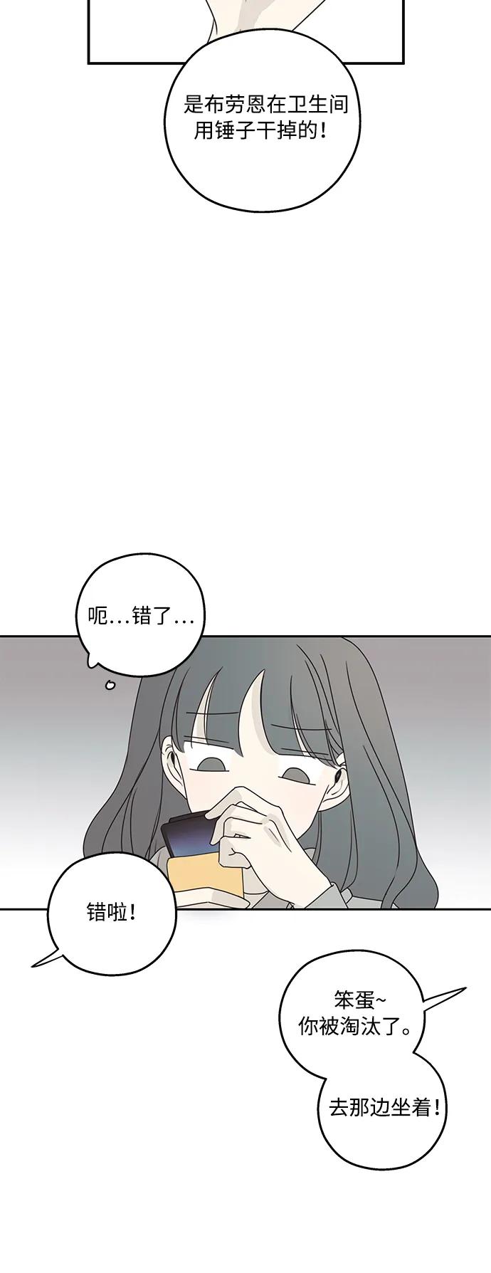 暗号是002! - 第18话 - 第50张图